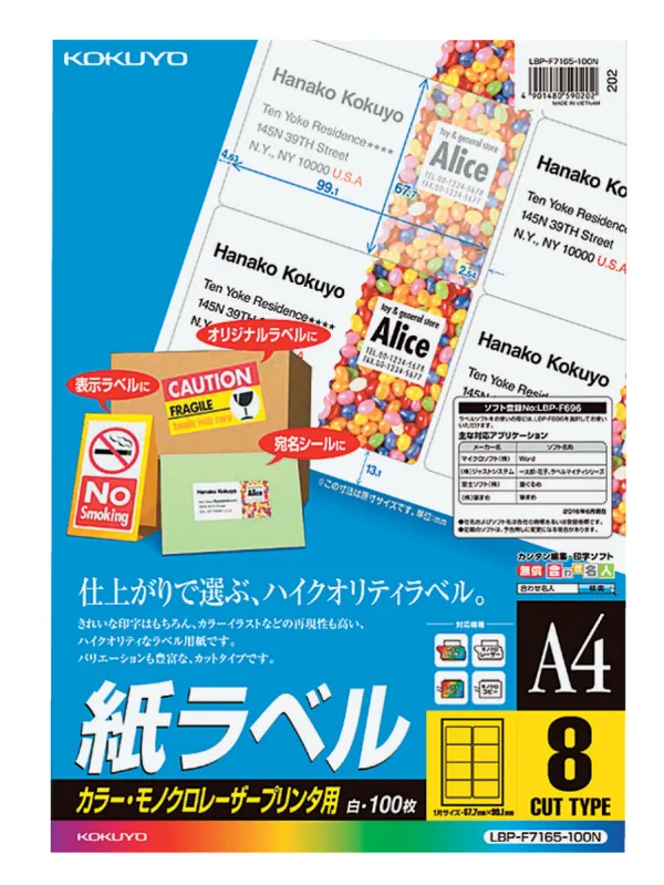 コクヨ カラーLBP&PPC用 紙ラベル A4 8面 100枚の商品画像