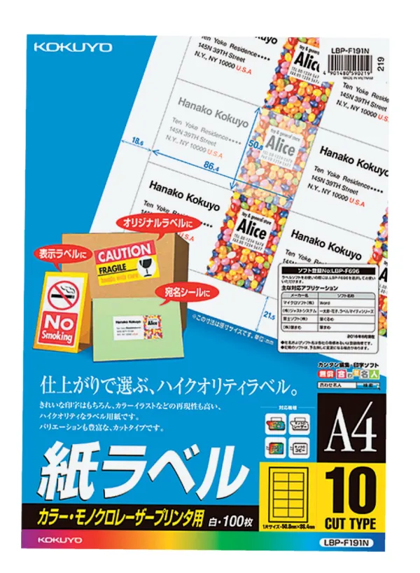 コクヨ カラーLBP&PPC用 紙ラベル A4 10面 100枚の商品画像