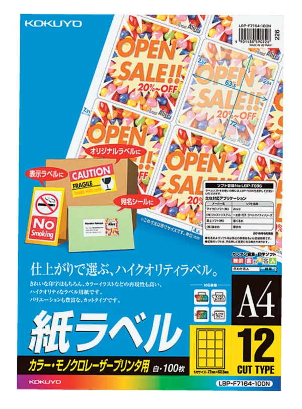 コクヨ カラーLBP&PPC用 紙ラベル A4 12面 100枚の商品画像