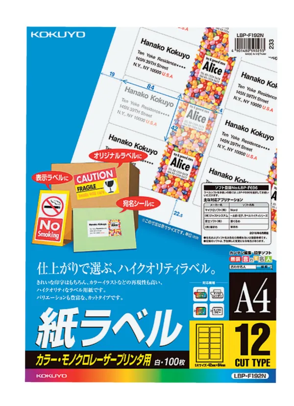 コクヨ カラーLBP&PPC用 紙ラベル A4 12面 100枚の商品画像