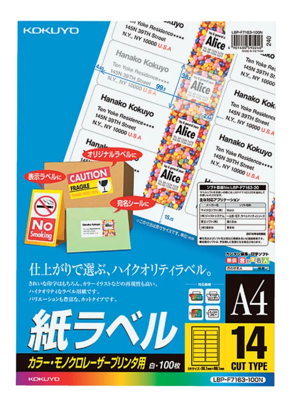 コクヨ カラーLBP&PPC用 紙ラベル A4 14面 100枚の商品画像