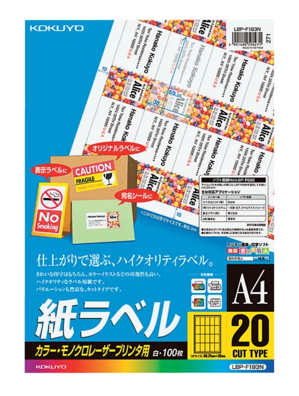 コクヨ カラーLBP&PPC用 紙ラベル A4 20面 100枚の商品画像