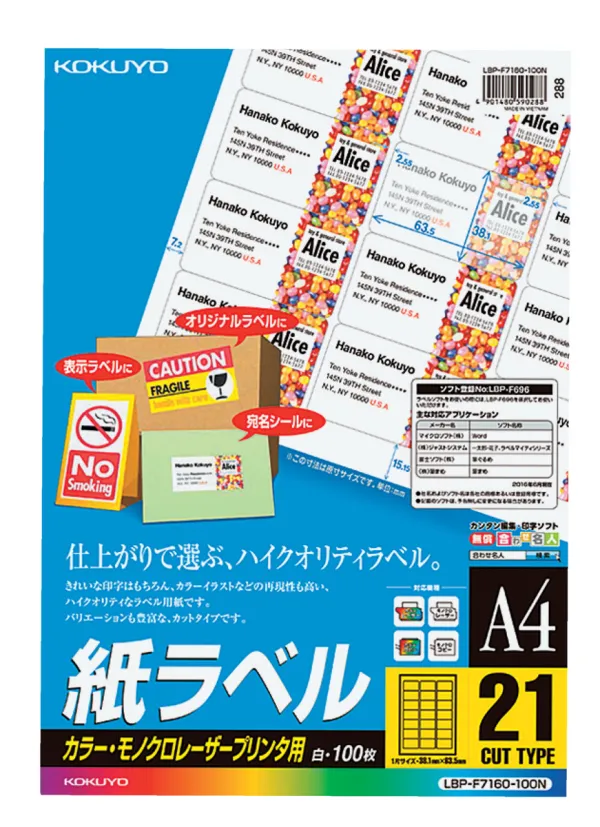 コクヨ カラーLBP&PPC用 紙ラベル A4 21面 100枚の商品画像