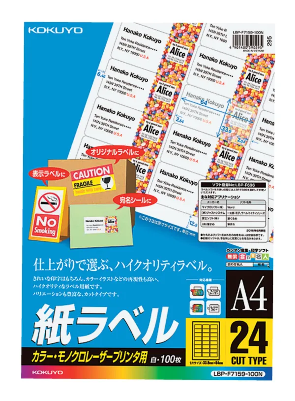 コクヨ カラーLBP&PPC用 紙ラベル A4 24面 100枚の商品画像