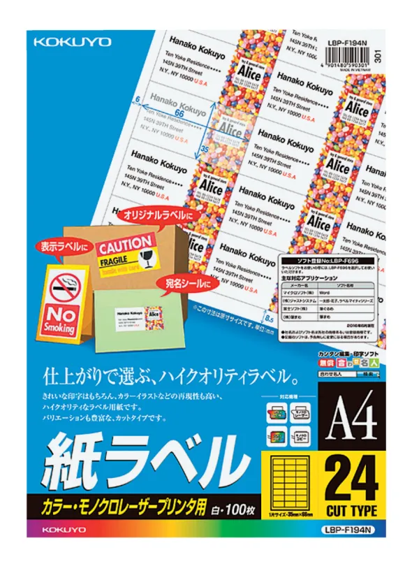 コクヨ カラーLBP&PPC用 紙ラベル A4 24面 100枚の商品画像