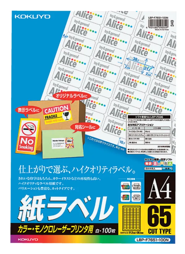 コクヨ カラーLBP&PPC用 紙ラベル A4 65面 100枚の商品画像