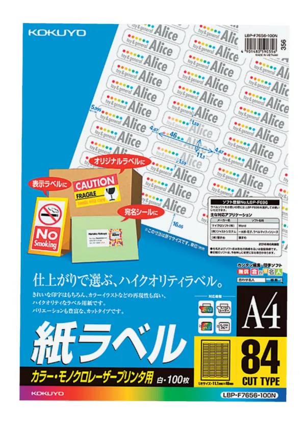 コクヨ カラーLBP&PPC用 紙ラベル A4 84面 100枚の商品画像