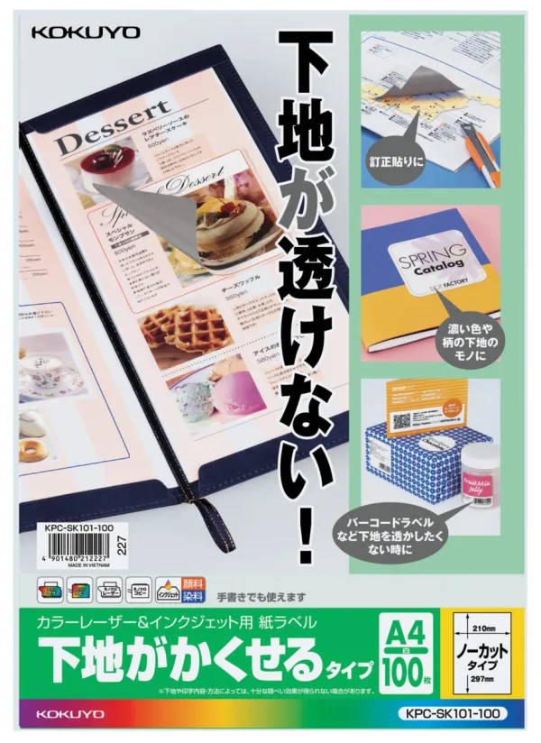 コクヨ カラーレーザー&IJP用紙ラベル下地がかくせるタイプA4 1面 100枚の商品画像
