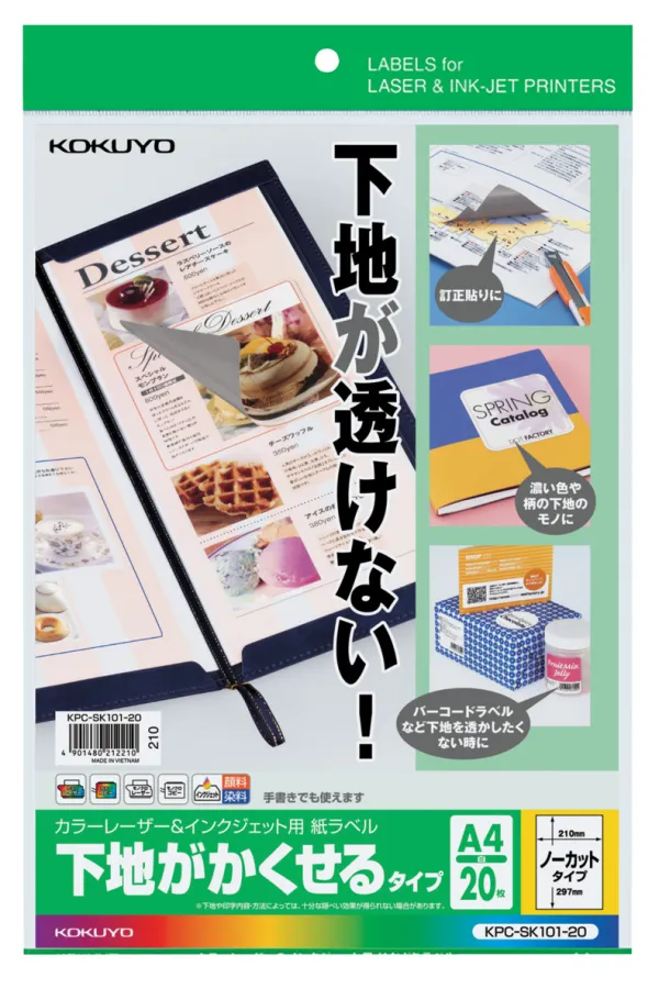 コクヨ カラーレーザー&IJP用紙ラベル下地がかくせるタイプA4 1面 20枚の商品画像