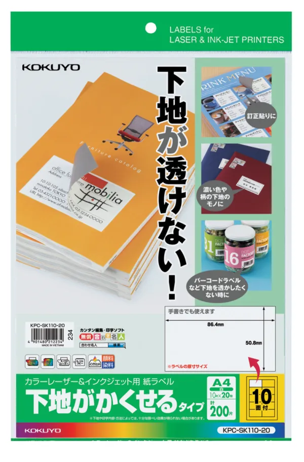 コクヨ カラーレーザー&IJP用紙ラベル下地がかくせるタイプA4 10面20枚の商品画像