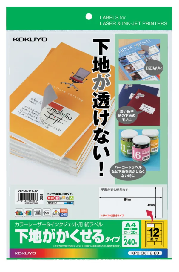 コクヨ カラーレーザー&IJP用紙ラベル下地がかくせるタイプA4 12面20枚の商品画像