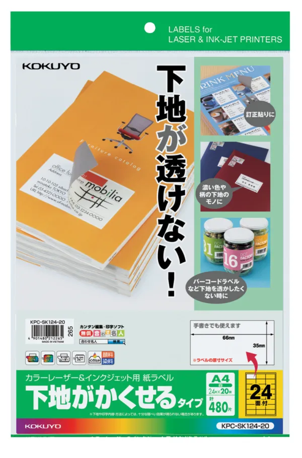 コクヨ カラーレーザー&IJP用紙ラベル下地がかくせるタイプA4 24面20枚の商品画像