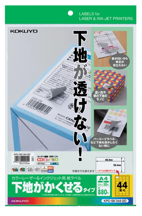 コクヨ カラーレーザー&IJP用紙ラベル下地がかくせるタイプA4 44面20枚の商品画像