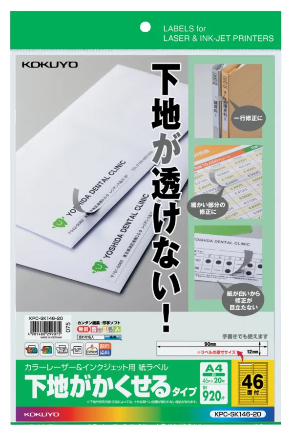 コクヨ カラーレーザー&IJP用紙ラベル下地がかくせるタイプA4 46面20枚の商品画像