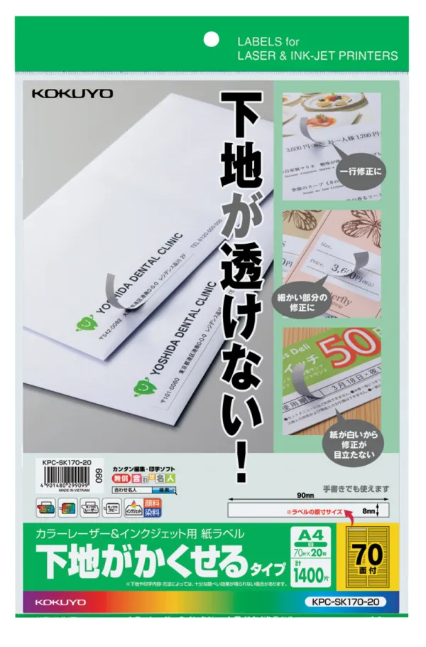 コクヨ カラーレーザー&IJP用紙ラベル下地がかくせるタイプA4 70面20枚の商品画像