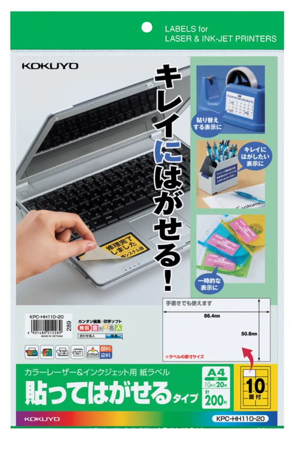 コクヨ カラーレーザー&IJP用紙ラベル貼ってはがせるタイプA4 10面20枚の商品画像