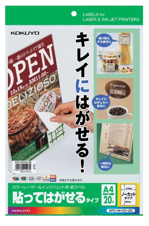 コクヨ カラーレーザー&IJP用紙ラベル貼ってはがせるタイプA4 1面 20枚の商品画像