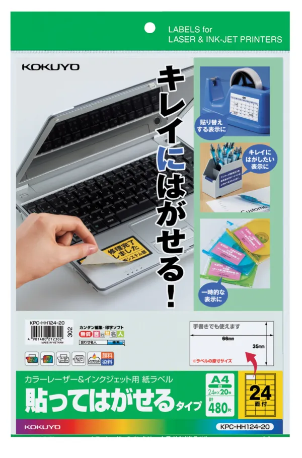 コクヨ カラーレーザー&IJP用紙ラベル貼ってはがせるタイプA4 24面20枚の商品画像