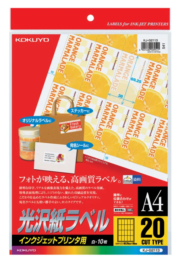 コクヨ インクジェット用 光沢紙ラベル A4 20面 10枚の商品画像