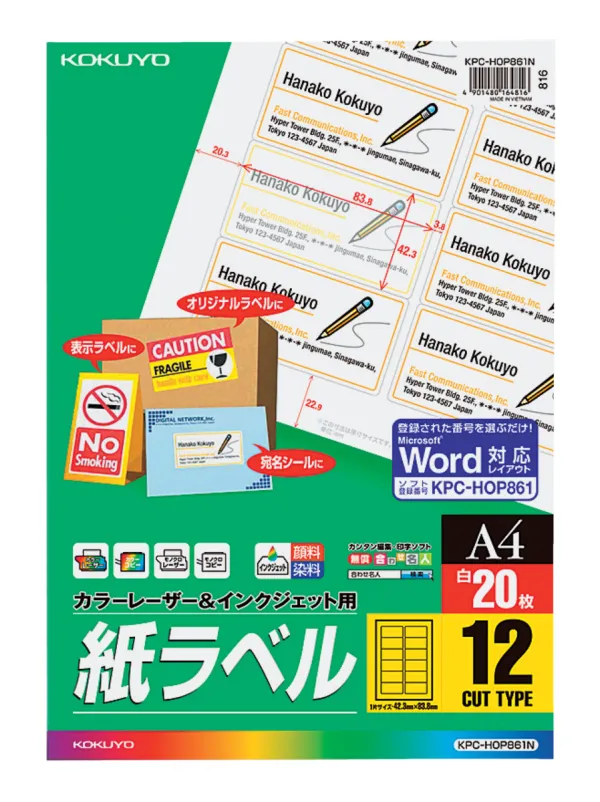 コクヨ カラーレーザー＆インクジェット用 紙ラベル A4 12面 20枚の商品画像