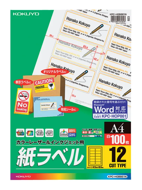 コクヨ カラーレーザー＆インクジェット用 紙ラベル A4 12面 100枚の商品画像