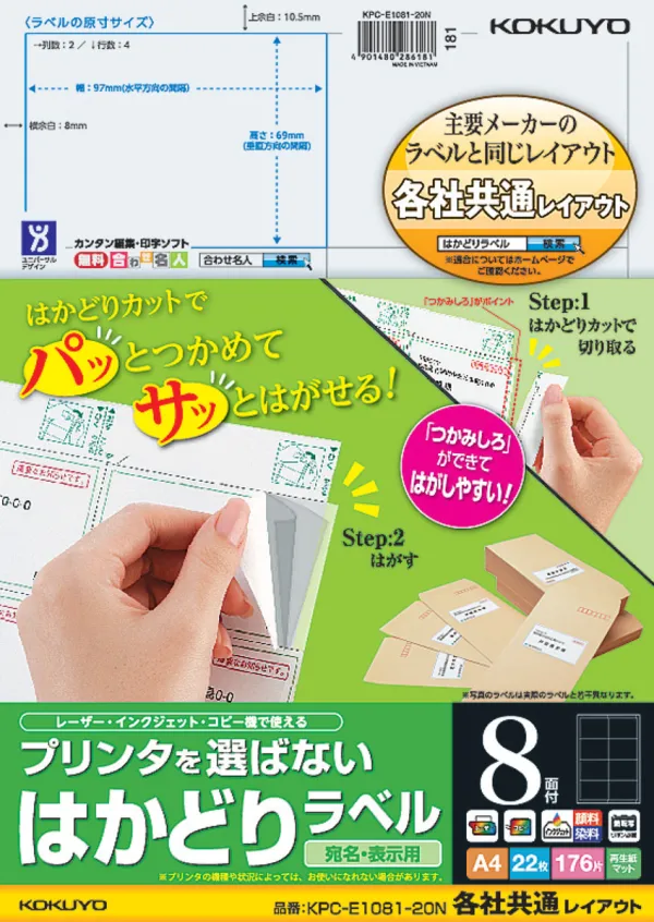 コクヨ プリンタを選ばない はかどりラベル A4 8面 22枚の商品画像