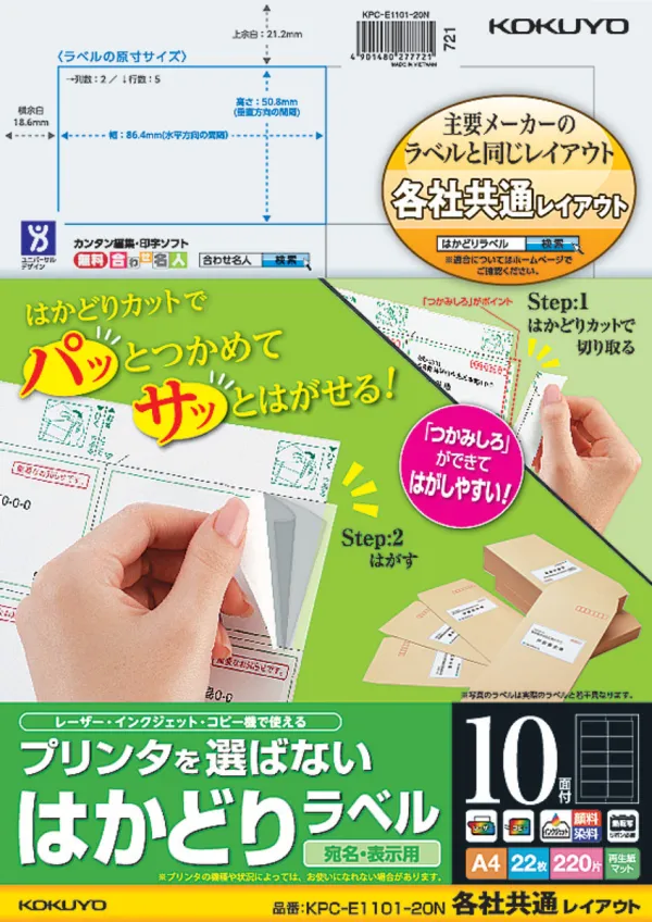 コクヨ プリンタを選ばない はかどりラベル A4 10面 22枚の商品画像