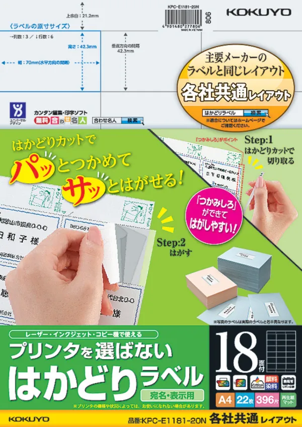 コクヨ プリンタを選ばない はかどりラベル A4 18面 22枚の商品画像
