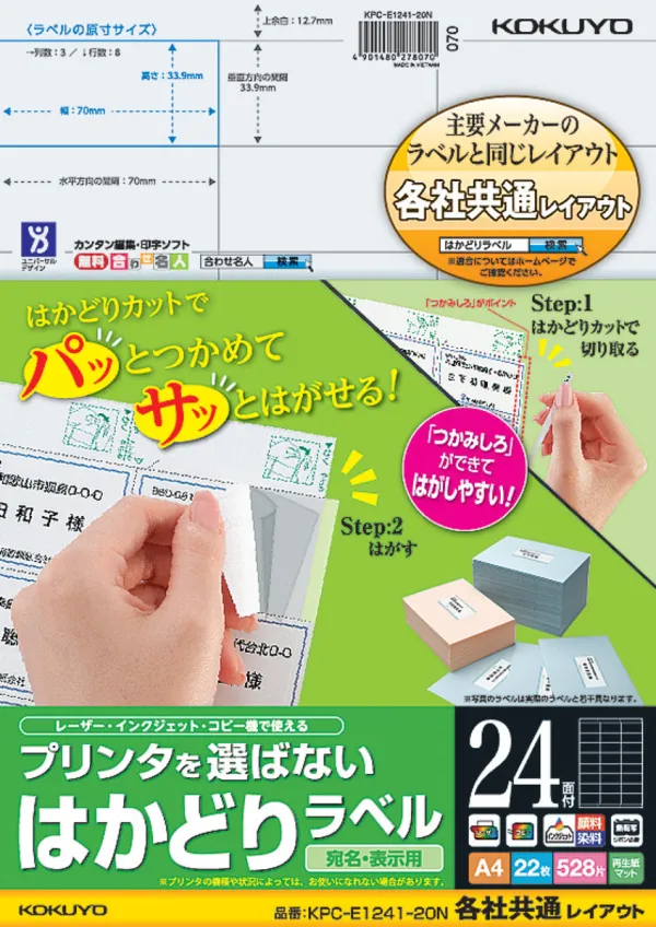 コクヨ プリンタを選ばない はかどりラベル A4 24面 22枚の商品画像