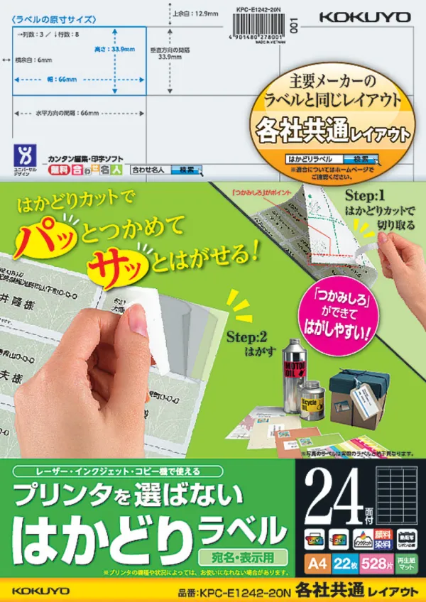 コクヨ プリンタを選ばない はかどりラベル A4 24面 22枚の商品画像