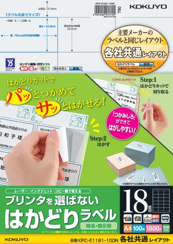 コクヨ プリンタを選ばない はかどりラベル A4 18面 100枚の商品画像