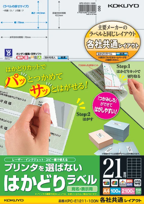 コクヨ プリンタを選ばない はかどりラベル A4 21面 100枚の商品画像