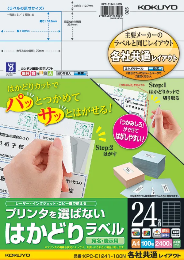 コクヨ プリンタを選ばない はかどりラベル A4 24面 100枚の商品画像