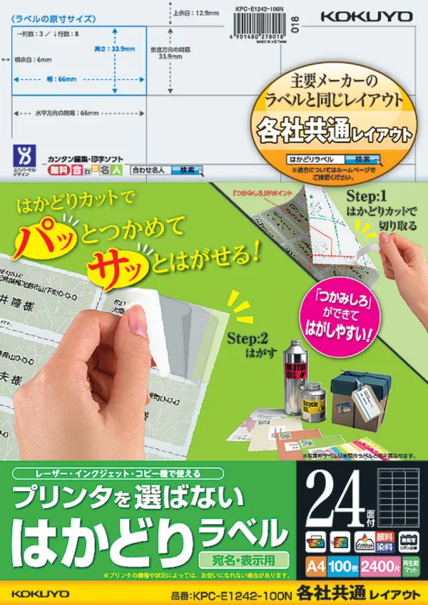 コクヨ プリンタを選ばない はかどりラベル A4 24面 100枚の商品画像
