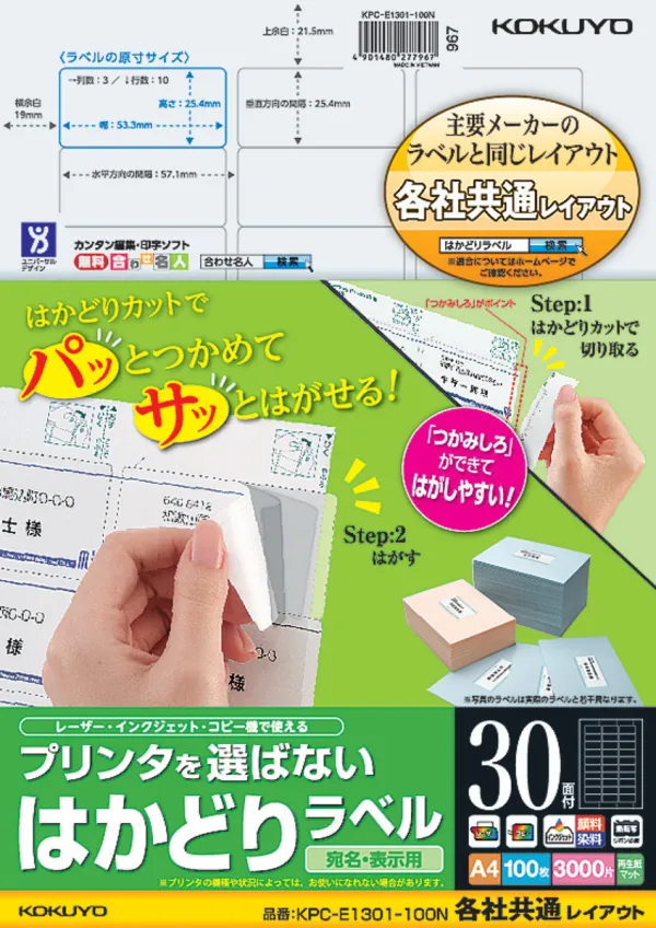 コクヨ プリンタを選ばない はかどりラベル A4 30面 100枚の商品画像