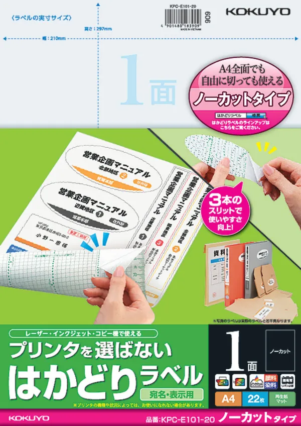 コクヨ プリンタを選ばない はかどりラベル A4 ノーカット 22枚の商品画像