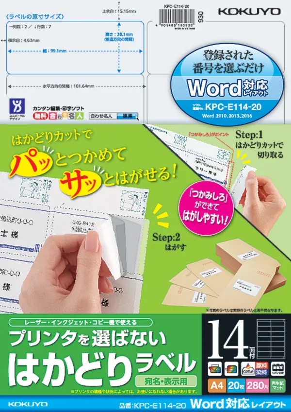 コクヨ プリンタを選ばない はかどりラベル A4 14面 20枚の商品画像