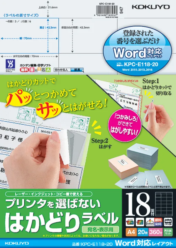 コクヨ プリンタを選ばない はかどりラベル A4 18面 20枚の商品画像