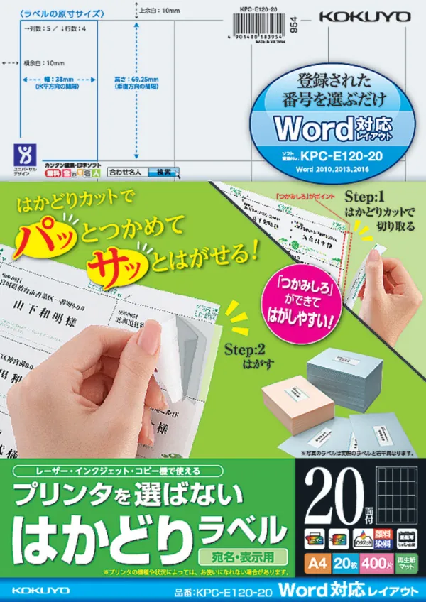 コクヨ プリンタを選ばない はかどりラベル A4 20面 20枚の商品画像