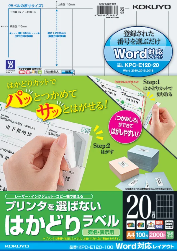 コクヨ プリンタを選ばない はかどりラベル A4 20面 100枚の商品画像