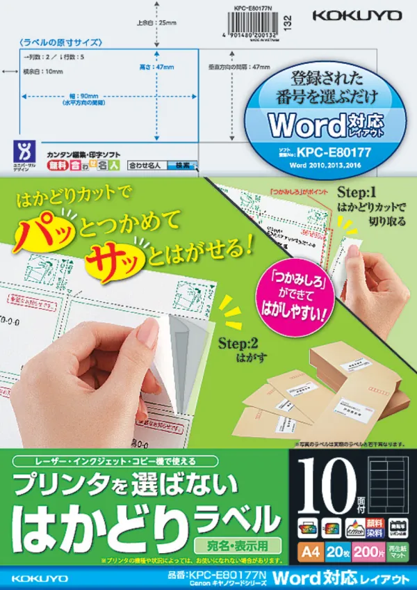 コクヨ プリンタを選ばない はかどりラベル A4 10面 20枚の商品画像