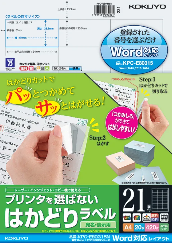 コクヨ プリンタを選ばない はかどりラベル A4 21面 20枚の商品画像