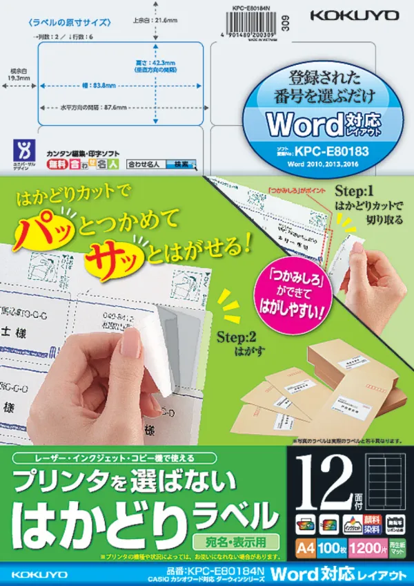 コクヨ プリンタを選ばない はかどりラベル A4 12面 100枚の商品画像
