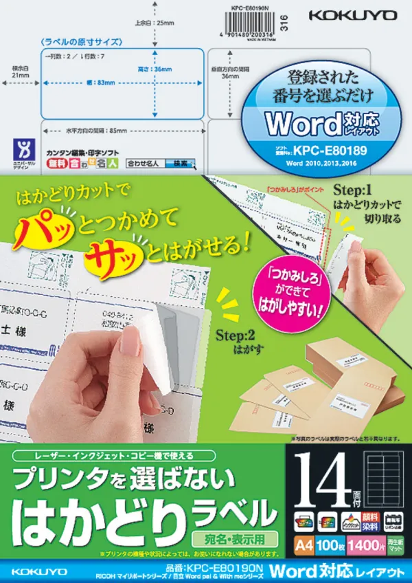 コクヨ プリンタを選ばない はかどりラベル A4 14面 100枚の商品画像