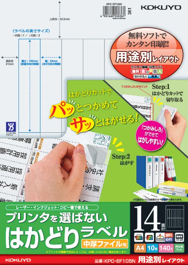 コクヨ プリンタを選ばない はかどりラベル A4 14面 10枚の商品画像