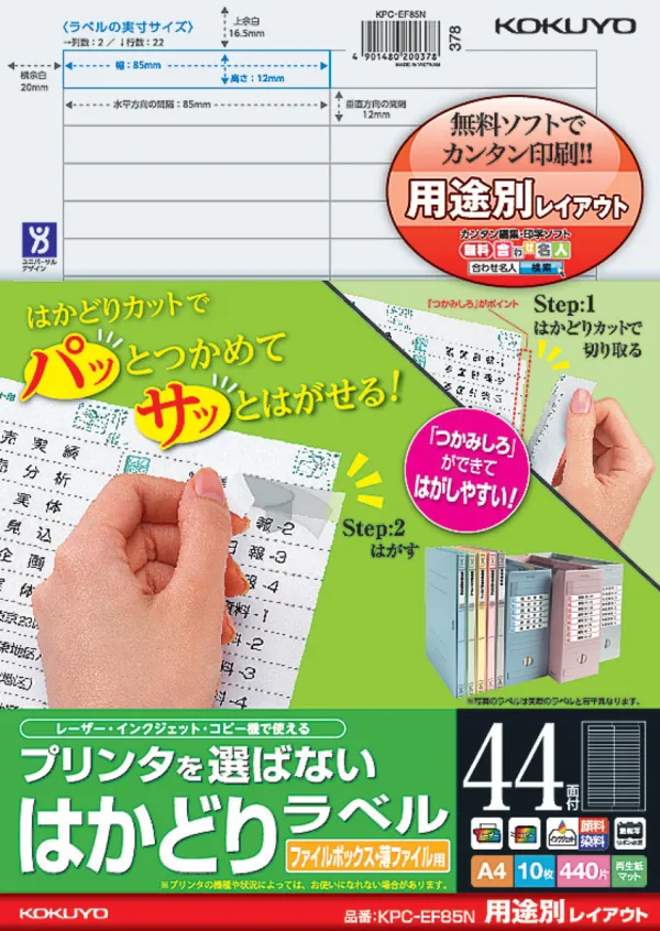 コクヨ プリンタを選ばない はかどりラベル A4 44面 10枚の商品画像