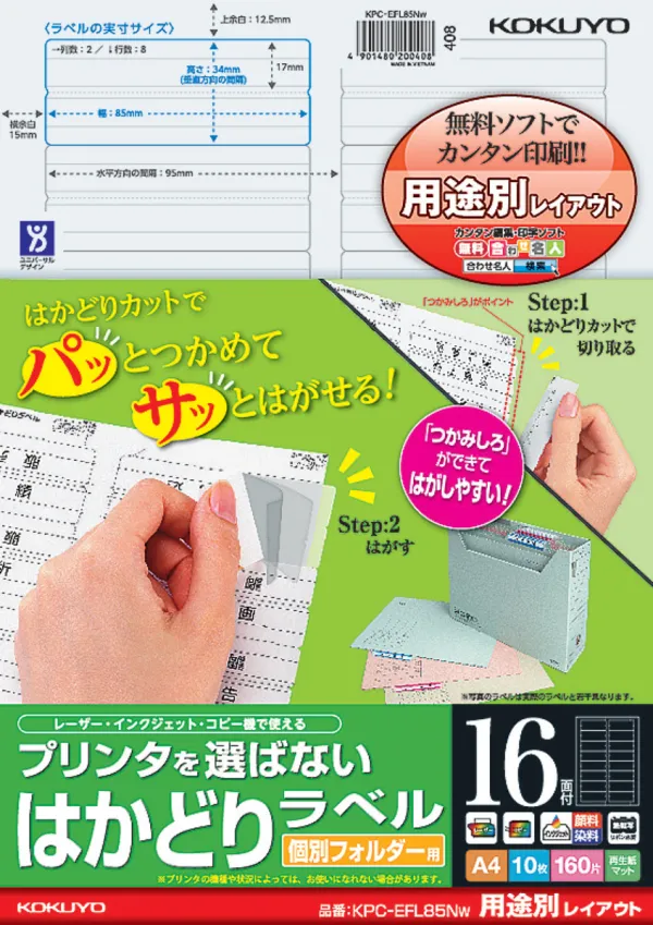 コクヨ プリンタを選ばない はかどりラベル A4 16面 10枚の商品画像