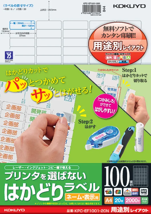 コクヨ プリンタを選ばない はかどりラベル A4 100面 20枚の商品画像