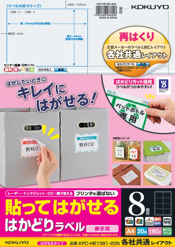 コクヨ 貼ってはがせる はかどりラベル A4 8面 20枚の商品画像