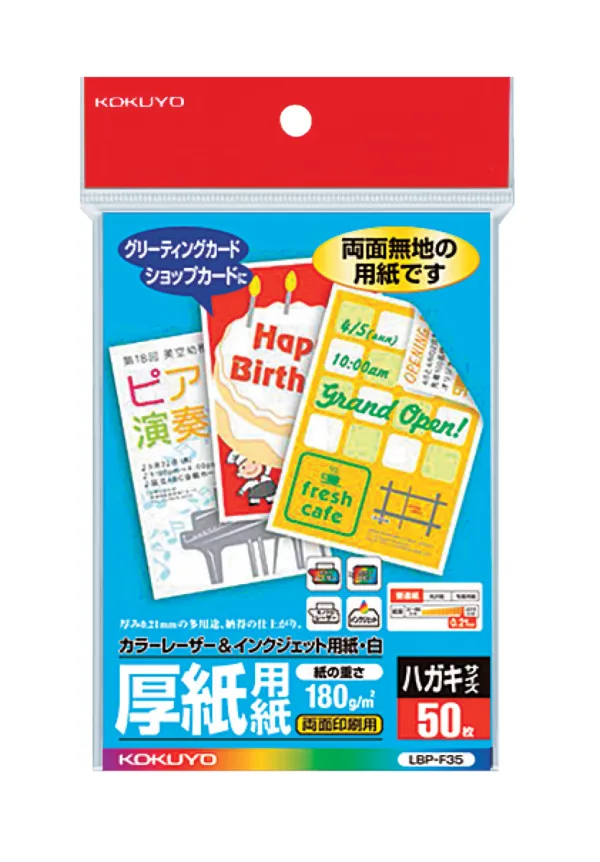 コクヨ カラーレーザー&インクジェット用厚紙用紙ハガキサイズ50枚の商品画像